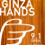 ginza_hands_pub.png