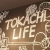 tokachi02.jpg