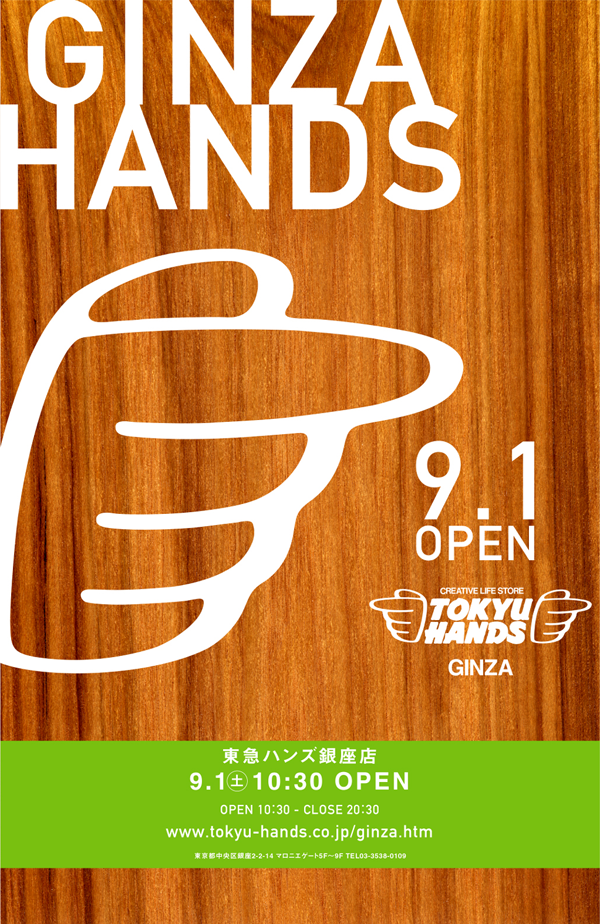 ginza_hands_pub.png