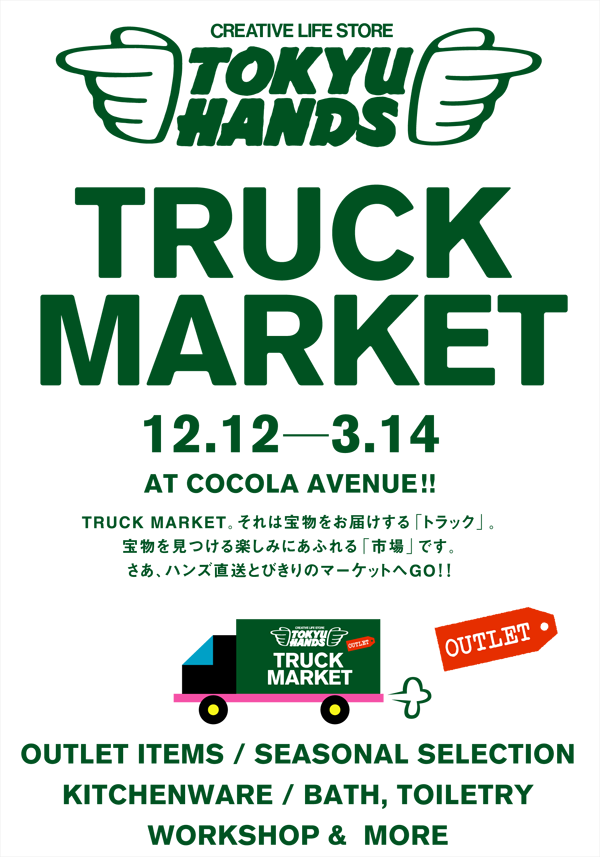 Tokyu-Hands-TRUCK-MARKET.png